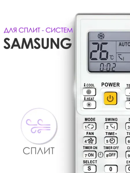 Samsung Пульт для кондиционеров