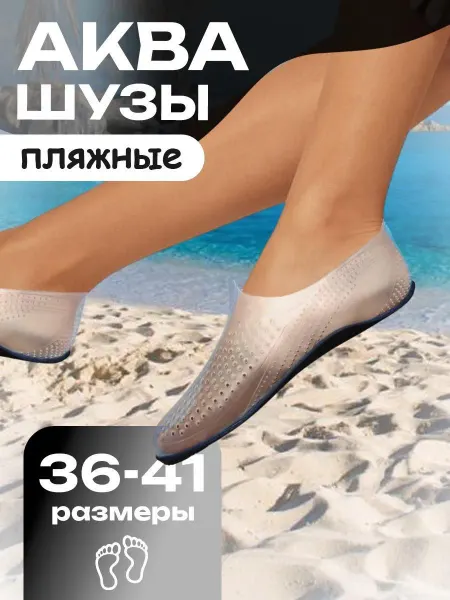Аквасоки для моря и плавания