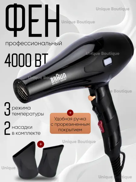 Фен для волос профессиональный