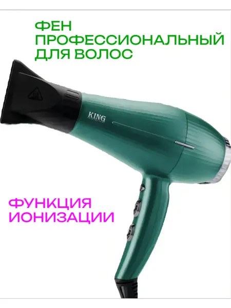 Фен для волос
