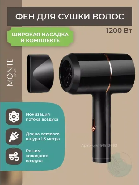 MERCIM Фен для волос