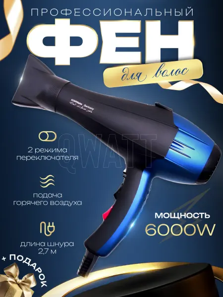 Фен для волос профессиональный