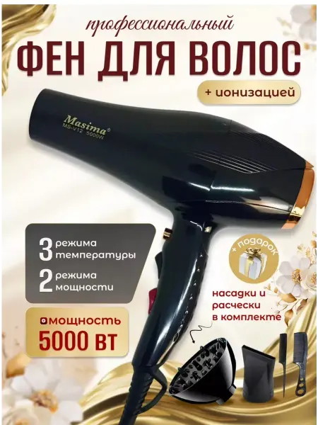 Фен для волос профессиональный