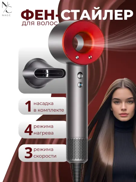 Фен для волос профессиональный