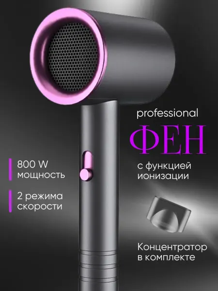 Фен для волос