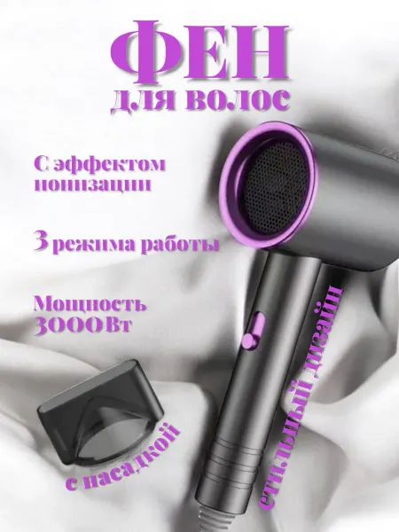 Фен для волос Профессиональный