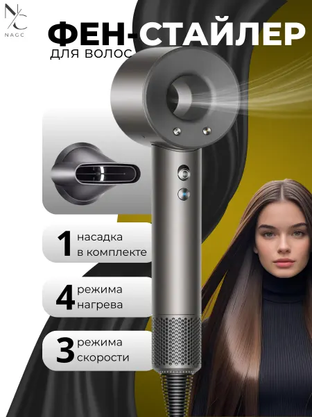 Фен для волос профессиональный