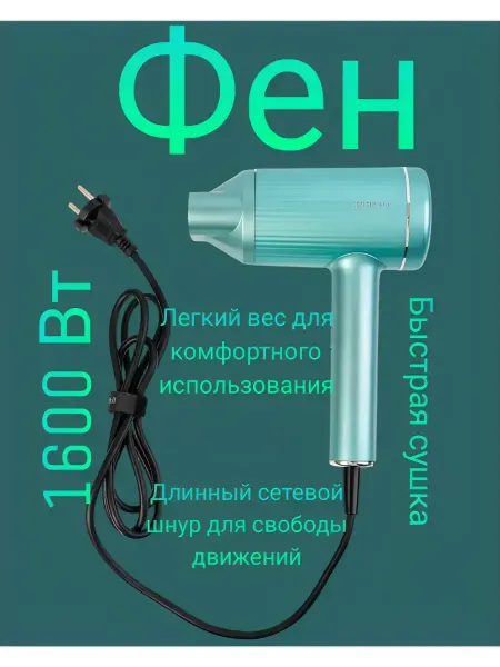 Фен