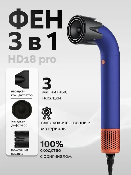 Фен для волос