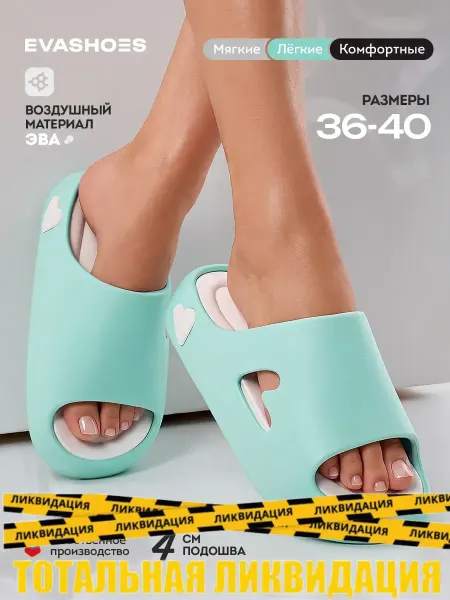 EVASHOES Шлепанцы