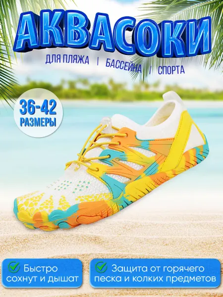 Slipper Shop Аквасоки для моря