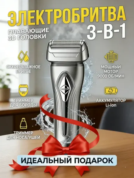 Xiaomi Электробритва мужская для лица