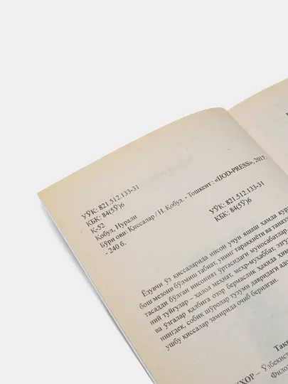 Книга, Бури ови
