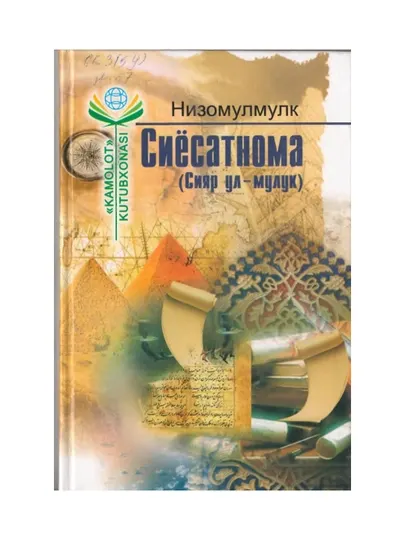 Низомулмулк-Сиёсатнома