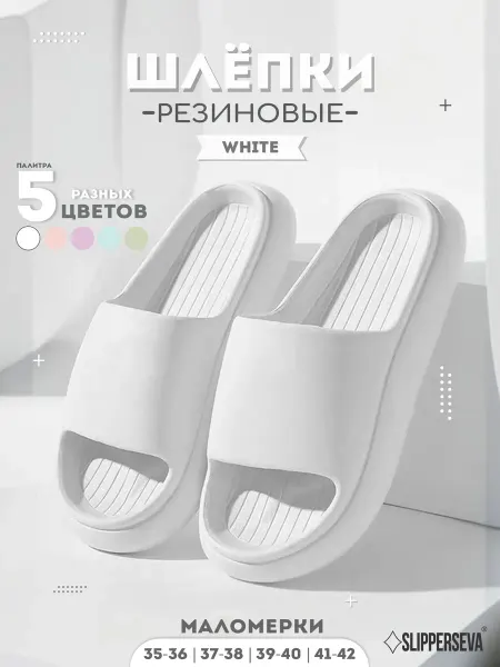 SLIPPERSEVA Тапочки резиновые