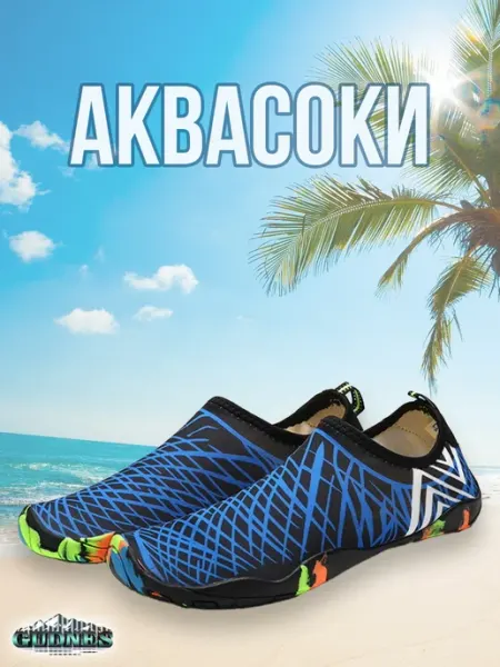 Gudnes Аквасоки
