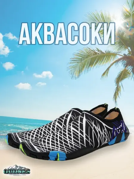 Gudnes Аквасоки