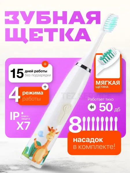 Щетка электрическая детская