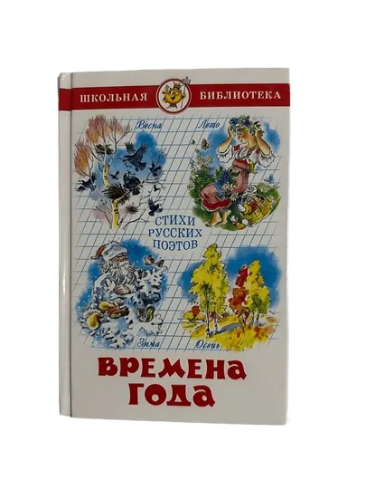 Времена Года
