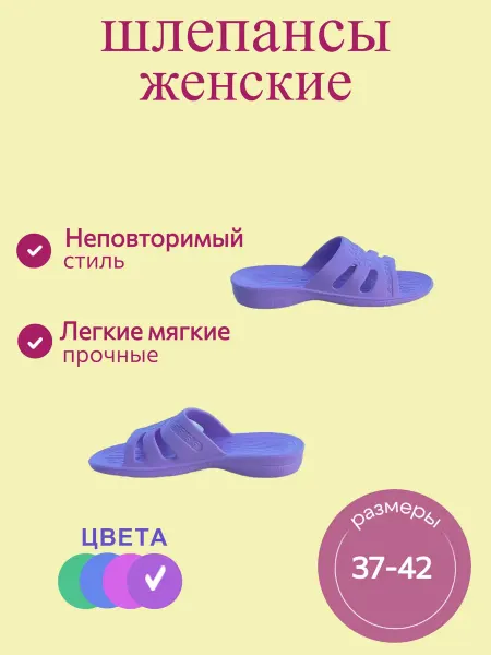 Шлёпансы
