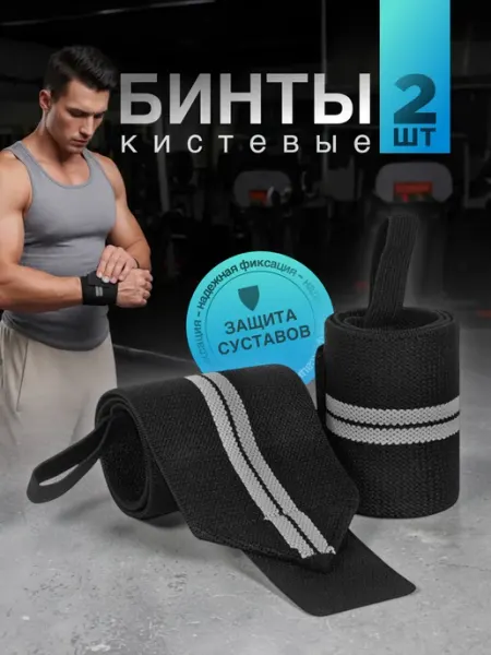 Напульсники спортивные бинты фиксатор 2 шт