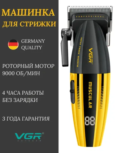 VGR Машинка для стрижки