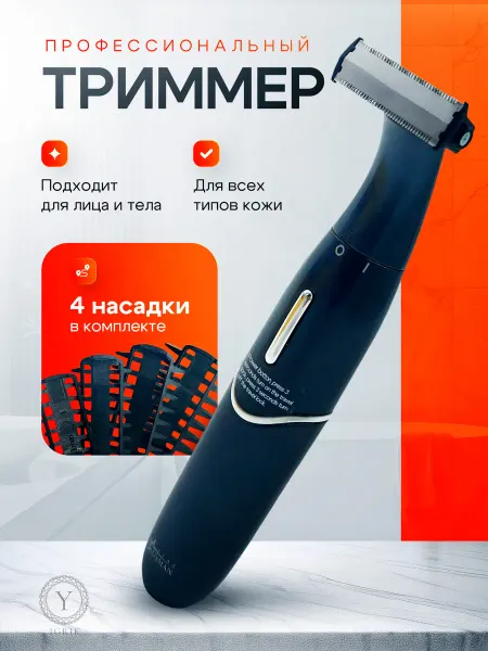 IGRIK Универсальный Триммер-Бритва