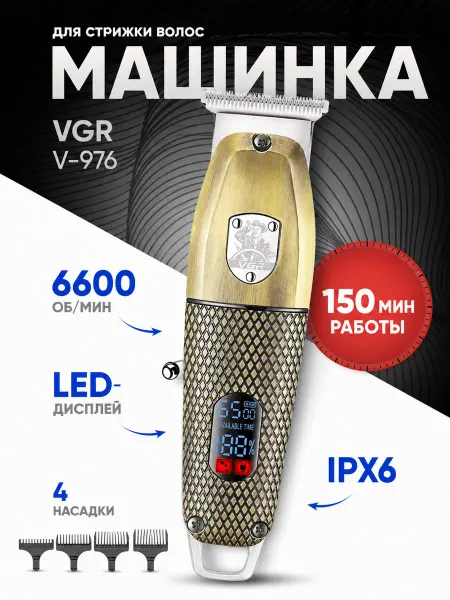 Машинка для стрижки аккумуляторная