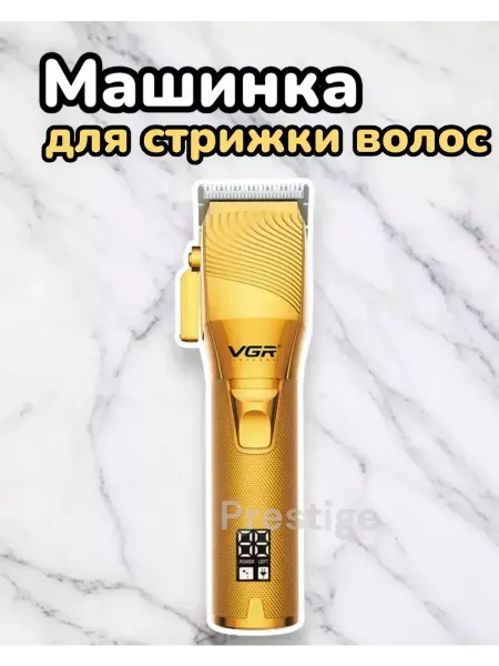 VGR Машинка для стрижки