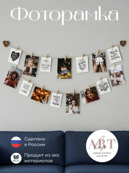 АртЛазо Панно для фото, фоторамка с прищепками на стену, мудборд