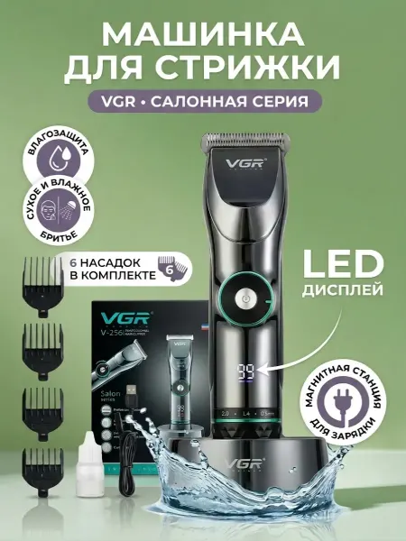 V.G.R Машинка для стрижки волос