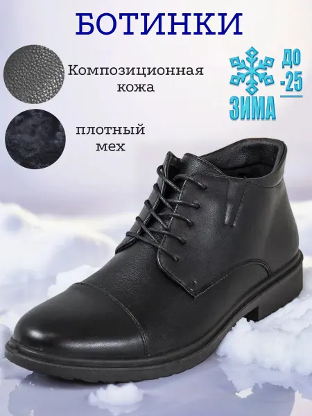 KVARTAL Ботинки зимние мужские