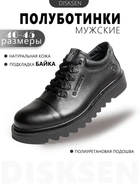 Disksen Туфли кожаные