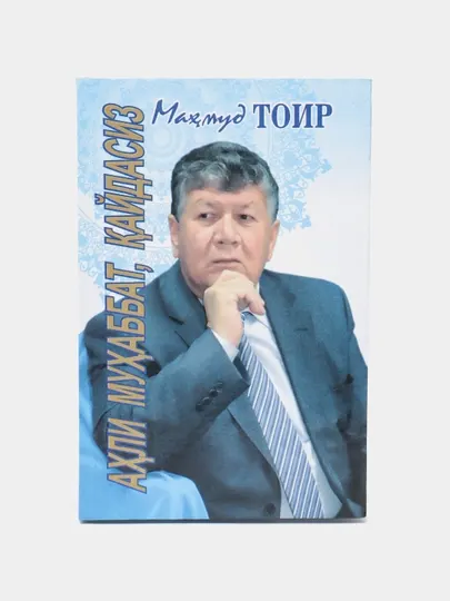 Ахли мухаббат кайдасиз
