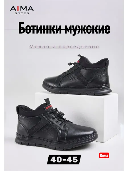 АЙМА мужские Ботинки мужские демисезонные