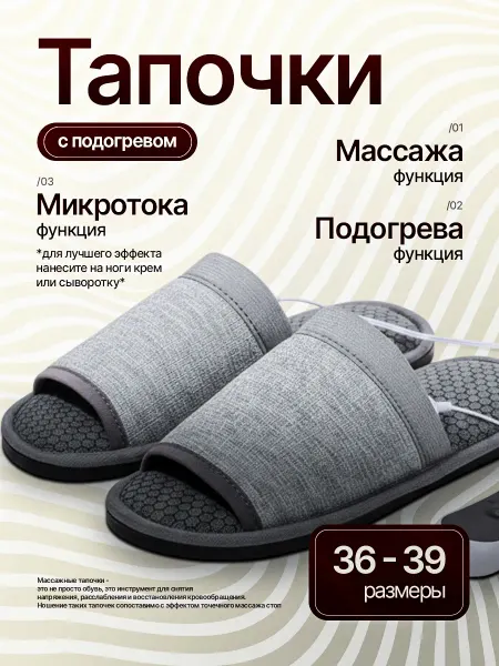 EMS тапочки массажные