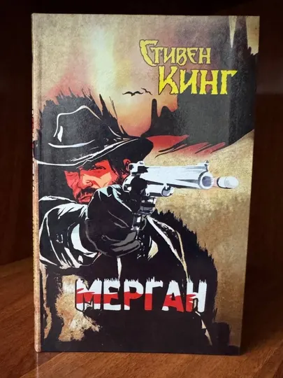 Снайпер Стивен Кинг