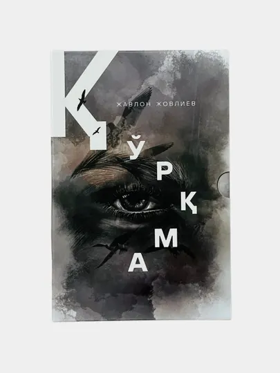 Жавлон Жовлиев, Куркма