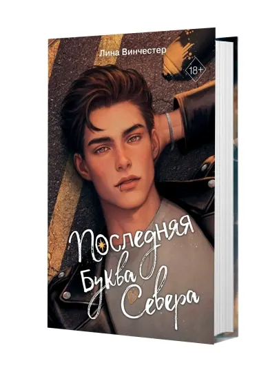 Лина Винчестер, Ноттингем