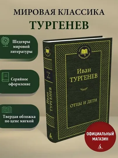 Отцы и дети