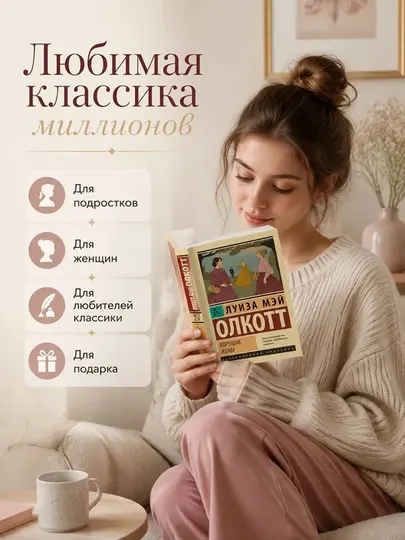 Хорошие жены