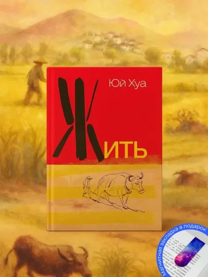 Юй Хуа «Жить»