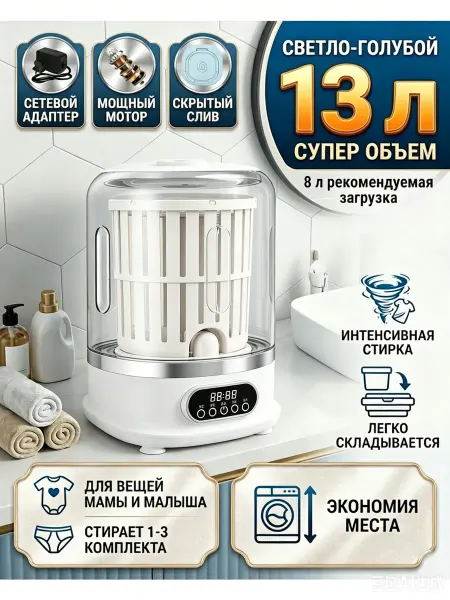 Стиральная машина мини