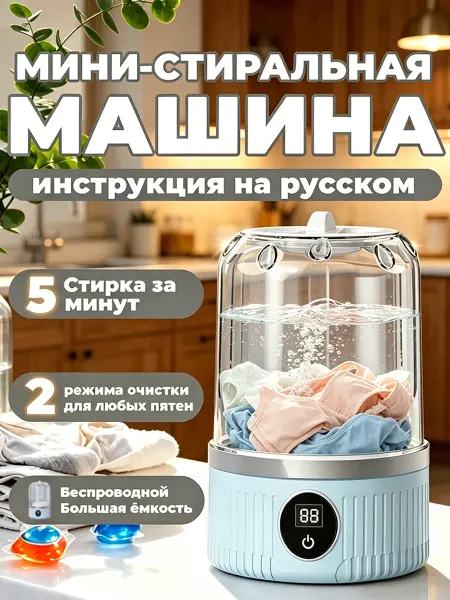 Стиральная машина мини