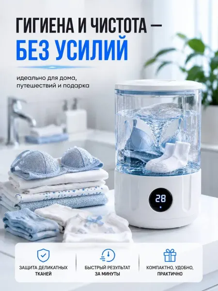 Мини стиральная машинка для белья