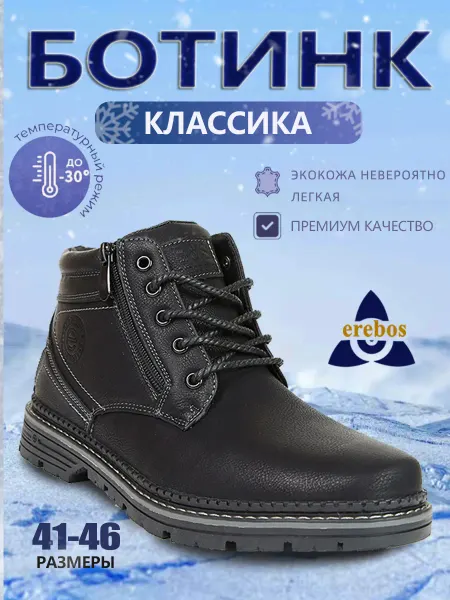 Erebos ботинки зимние мужские