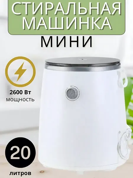 Стиральная машина полуавтомат 3 кг