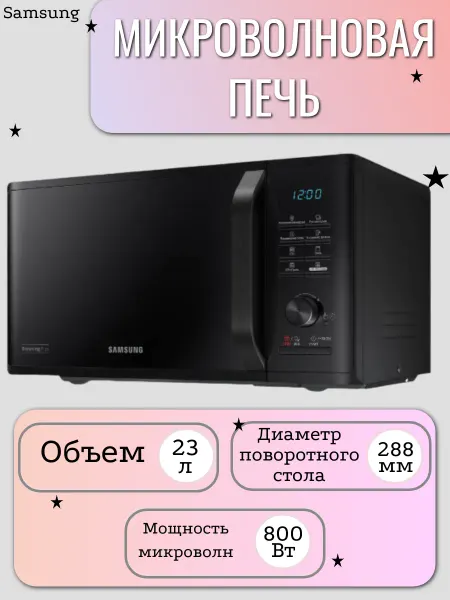 Samsung Микроволновая печь