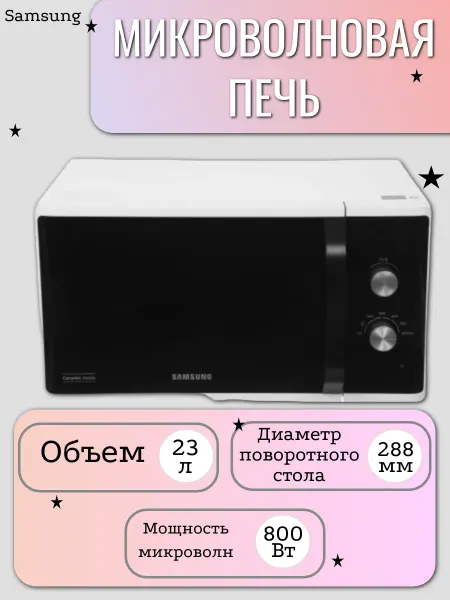 Samsung Микроволновая печь