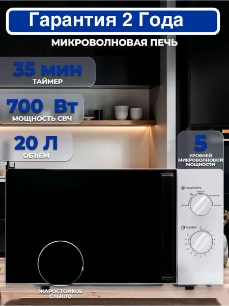 Микроволновая печи